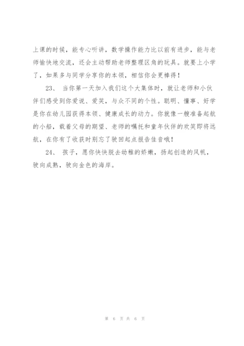 幼儿园毕业家长寄语大全.docx