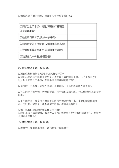 2022部编版三年级上册道德与法治期中测试卷（达标题）.docx