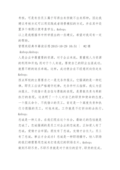 团队管理书籍读后感.docx