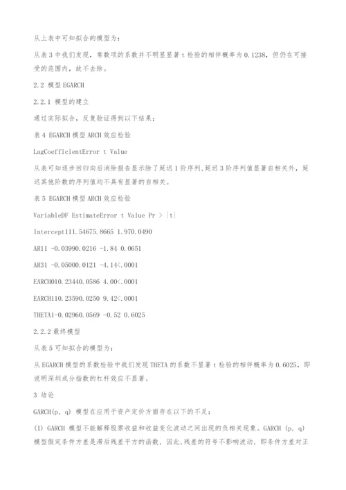 GARCH模型分析股票市场的波动性.docx