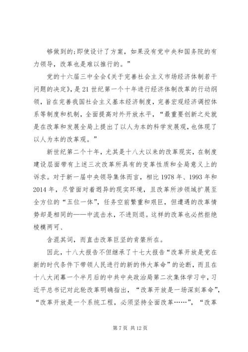 如何充分认识全面深化改革的重大意义思想汇报.docx