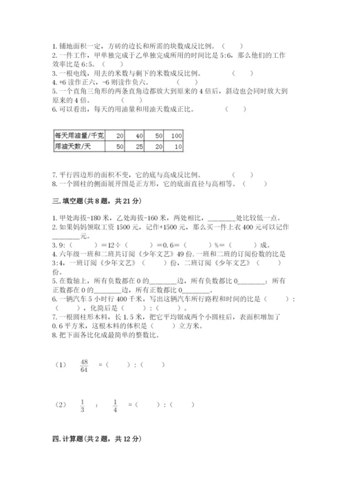 冀教版小学六年级下册数学期末综合素养测试卷附精品答案.docx