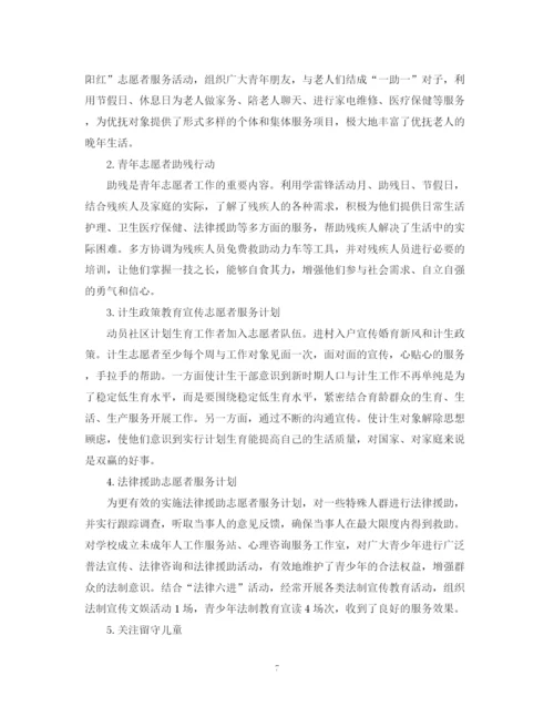 精编之社区志愿者活动总结范文.docx