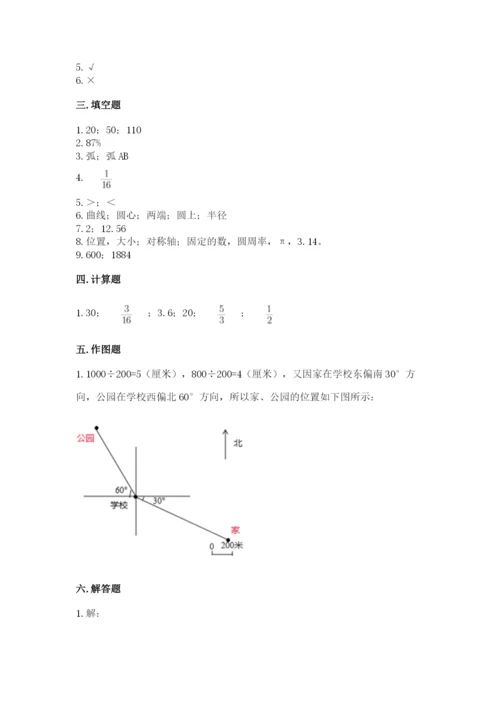 小学数学六年级上册期末考试试卷完美版.docx