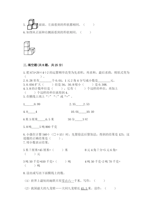 小学四年级下册数学期中测试卷及答案【全优】.docx