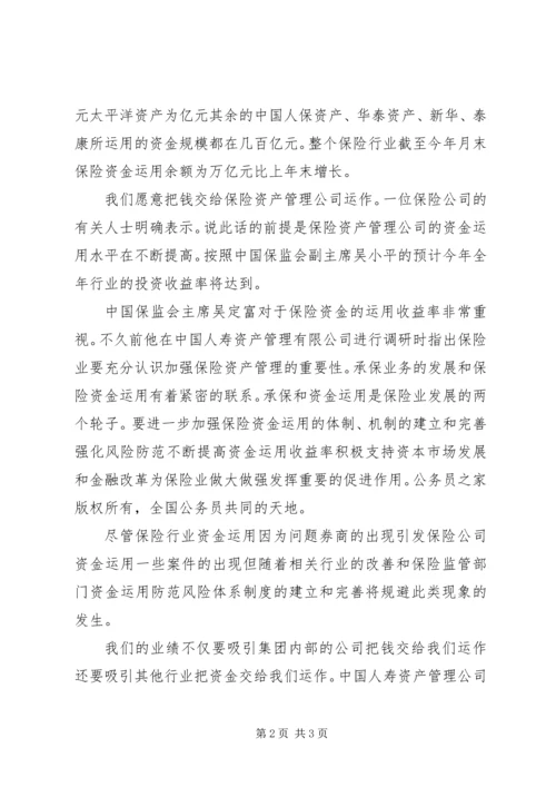 保费收入大增催生保险资产管理.docx
