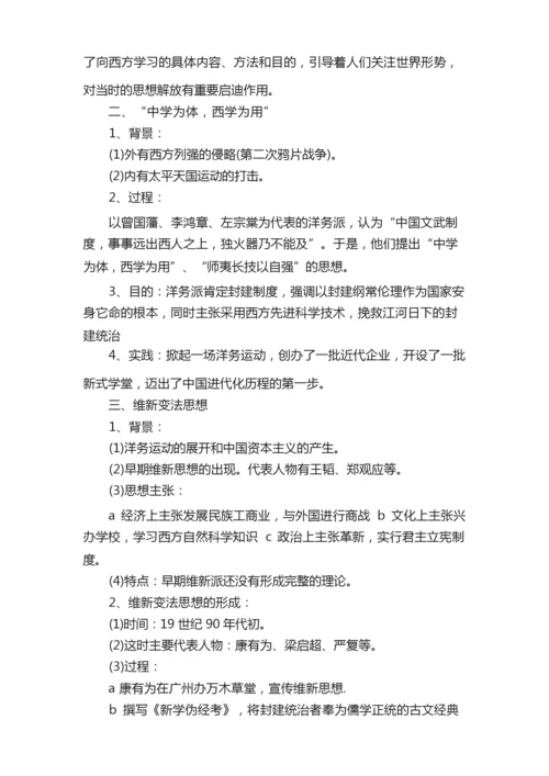 高中历史选修三知识框架.docx