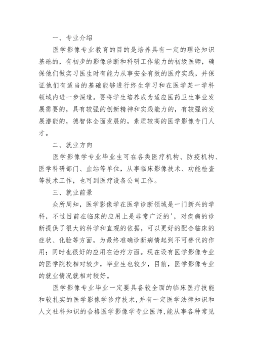 医学影像技术职业生涯规划书.docx