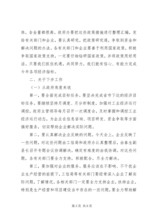 县委书记在全县工业经济运行调度会议上的讲话 (2).docx