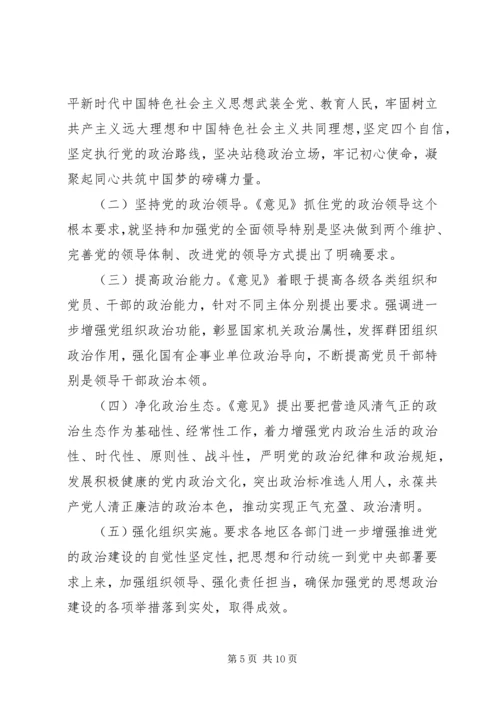 党的政治建设心得体会两篇.docx