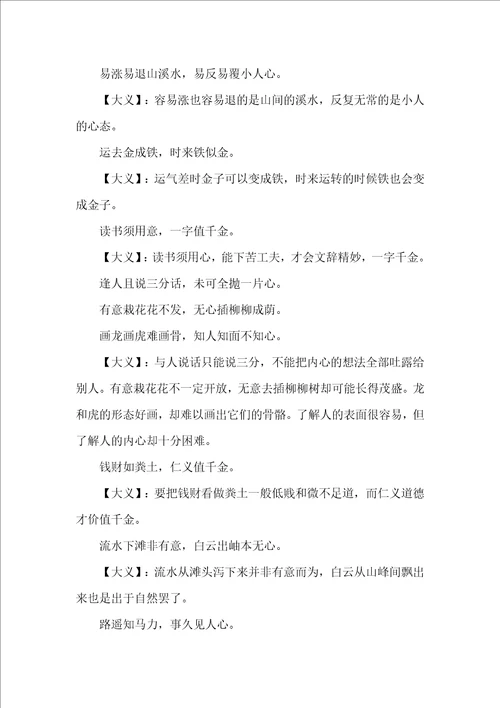 增广贤文全文及解释珍藏版