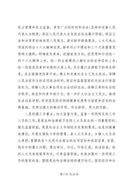 县委书记人代会闭幕讲话.docx
