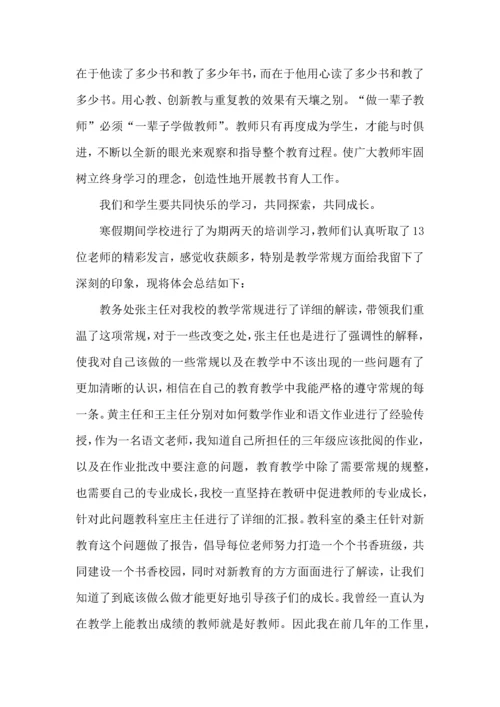 教师寒假学习的心得体会.docx