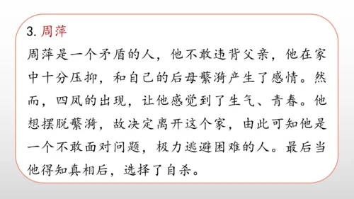 统编版九年级语文下册第五单元 任务二：准备与排练  课件(共34张PPT)