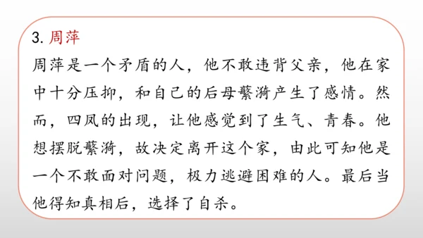 统编版九年级语文下册第五单元 任务二：准备与排练  课件(共34张PPT)