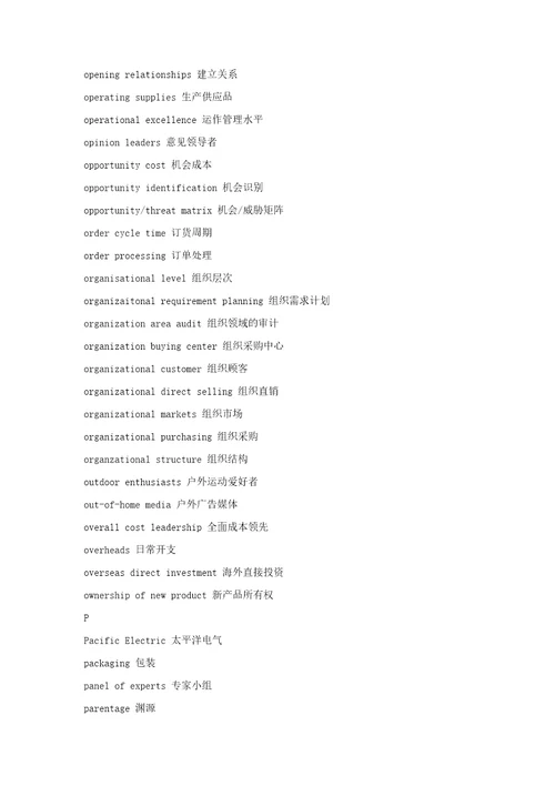 英汉商务管理沟通常用词汇232页