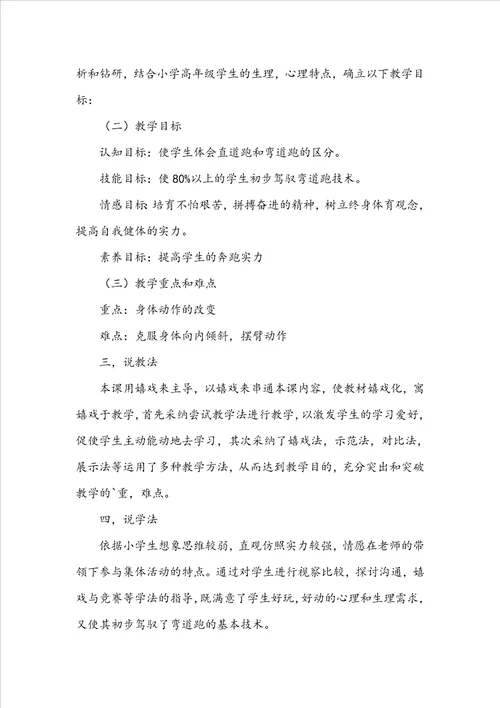 小学体育说课稿