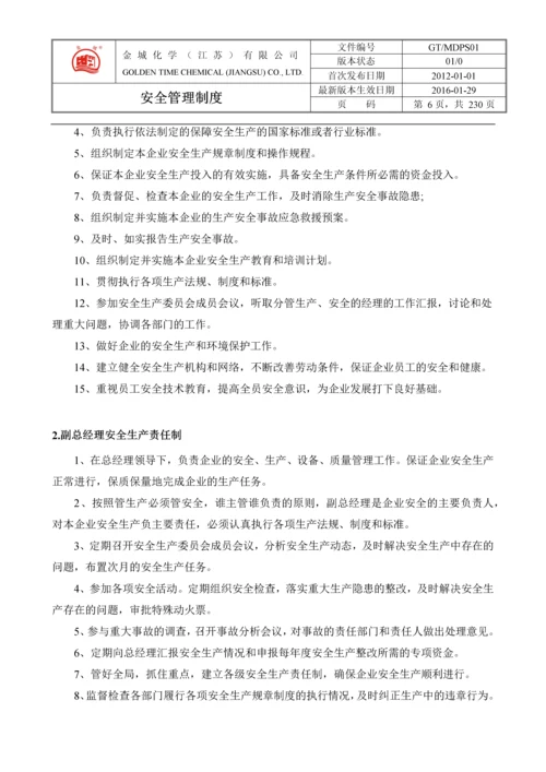 2016化学有限公司安全生产管理制度.docx