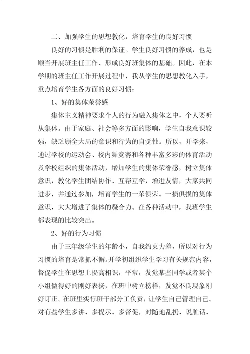 2022小学教师教育教学工作总结10篇