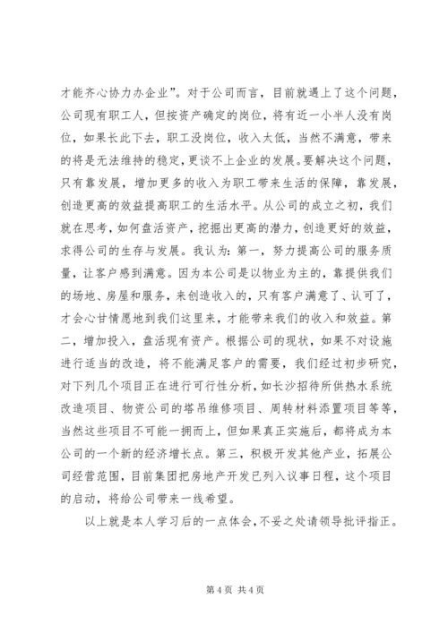 学习劳模的心得体会 (10).docx