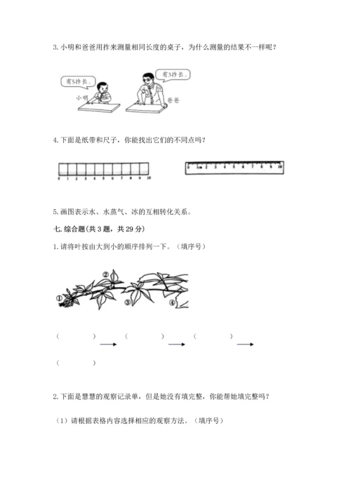 教科版一年级上册科学期末测试卷（历年真题）.docx