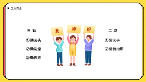 中小学校开学安全教育主题班会课件通用PPT模板
