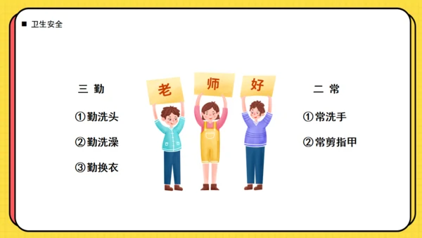 中小学校开学安全教育主题班会课件通用PPT模板