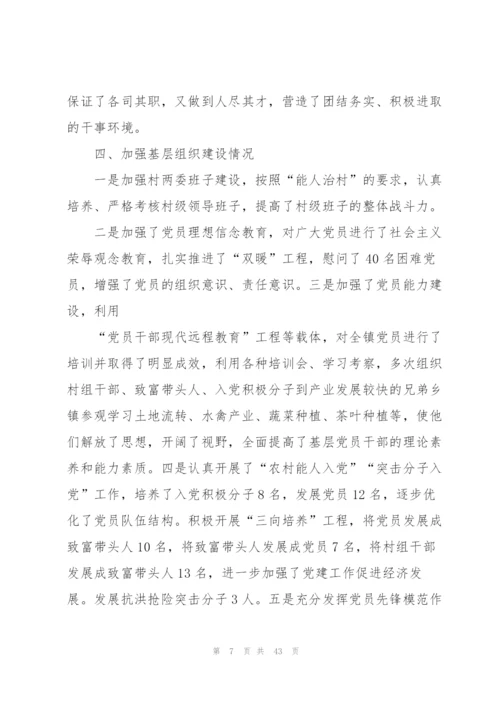 领导班子运行情况范文(8篇).docx