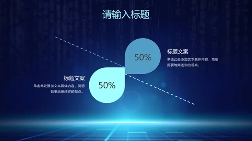 网络安全主题知识讲座PPT模板