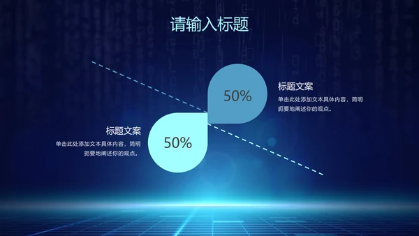 网络安全主题知识讲座PPT模板