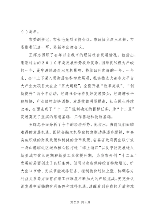 全市经济工作会议召开 (4).docx