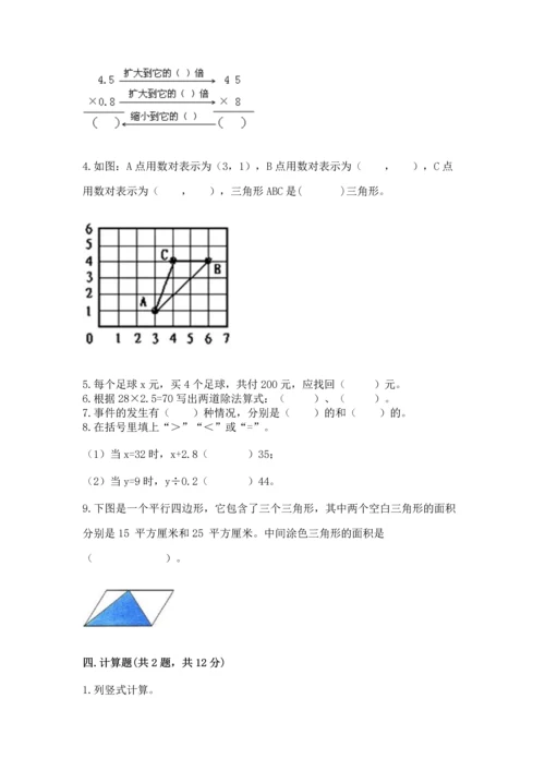 人教版数学五年级上册期末考试试卷带答案（a卷）.docx