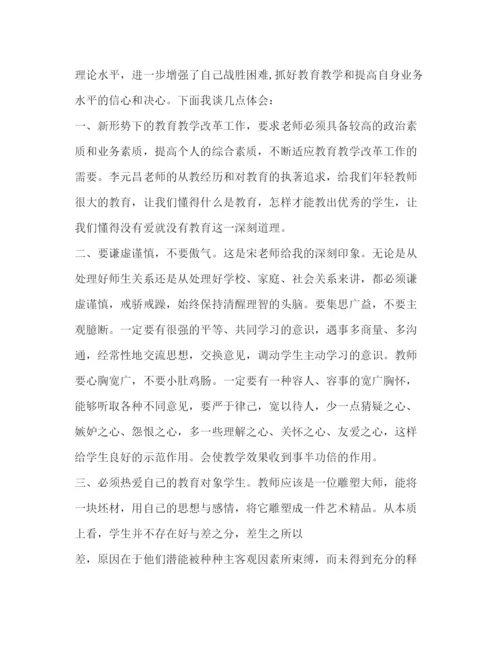 精编关于新教师培训心得体会范文2.docx