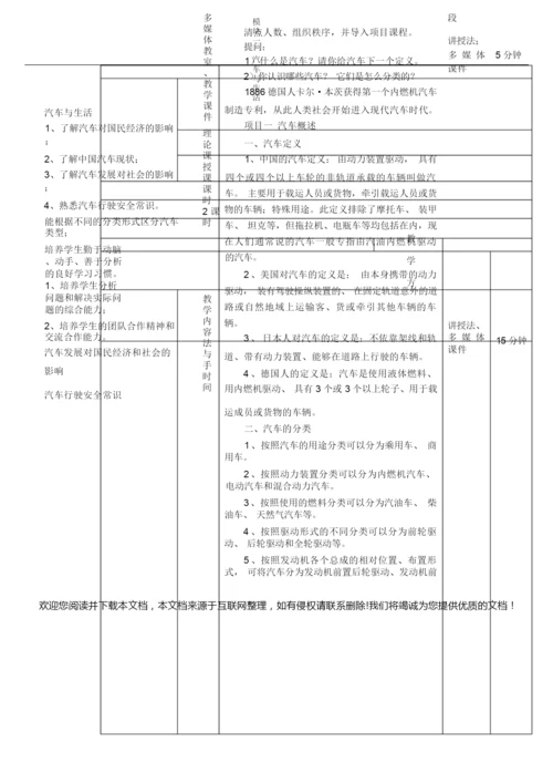 《汽车文化》全套教案105254.docx