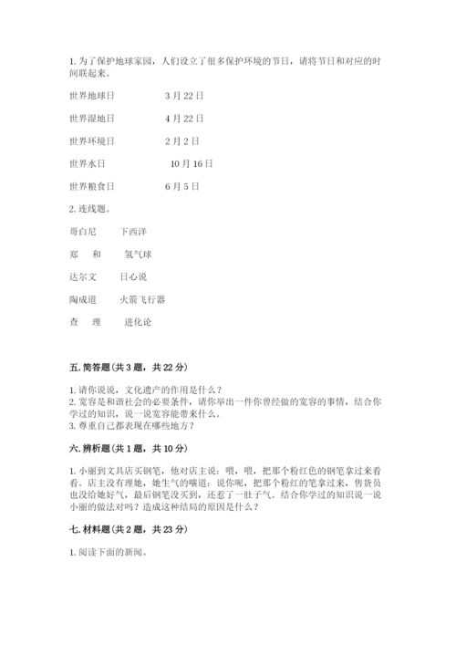 新部编版六年级下册道德与法治期末测试卷带答案（研优卷）.docx