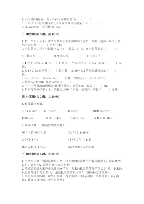 2022人教版五年级上册数学期末测试卷【模拟题】.docx