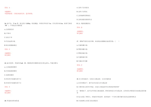 2022年04月无锡市滨湖区卫生事业单位公开招聘29名高端、紧缺性人才长期一考试参考题库带答案解析