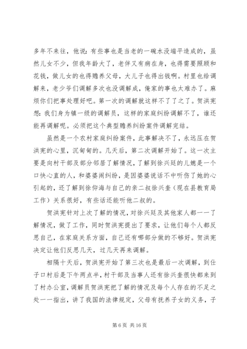 人民调解员事迹材料精编.docx