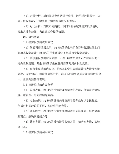 答辩反馈的收集与利用