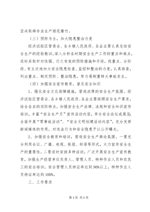 关于做好企业安全生产工作的意见.docx