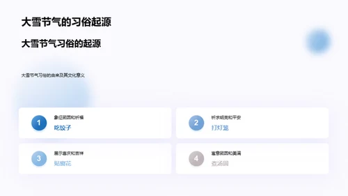 大雪节气的文化解读