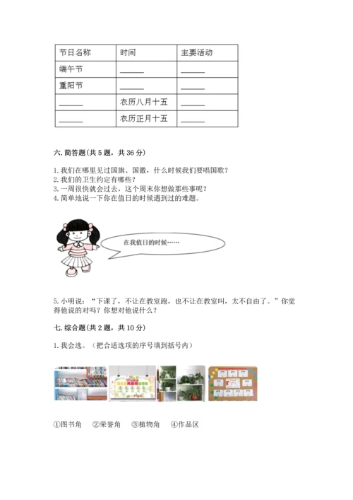 最新部编版二年级上册道德与法治 期中测试卷及答案【精品】.docx