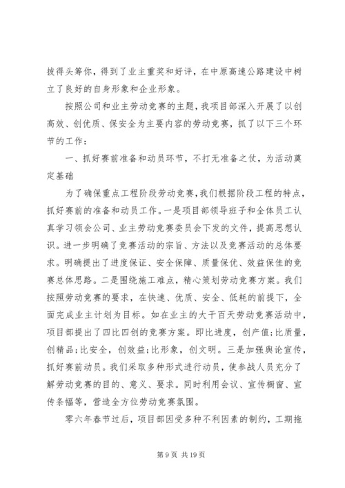 二季度企业劳动竞赛活动总结.docx