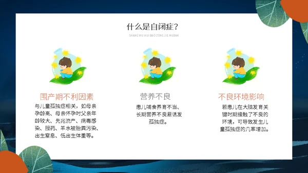 关爱自闭症儿童星星的孩子通用PPT模板
