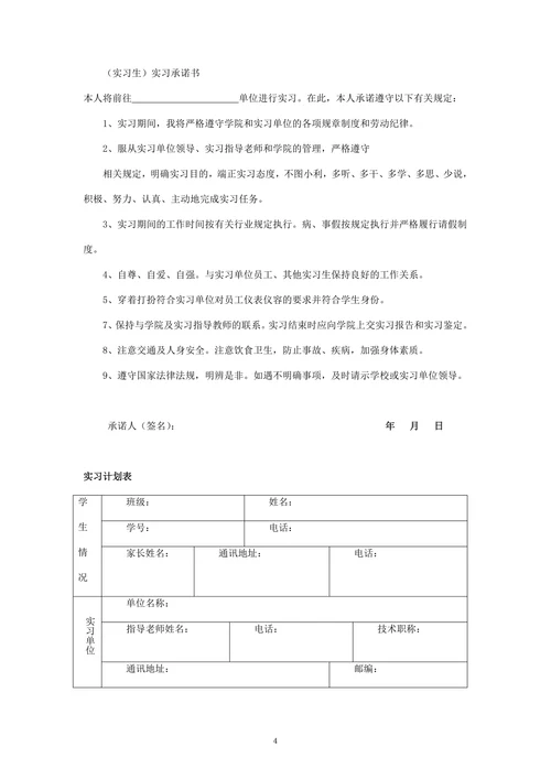 大学生的实习协议书(单位版)