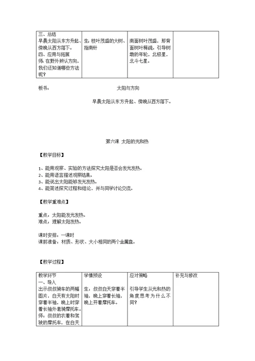 冀教版小学科学一年级下册教案