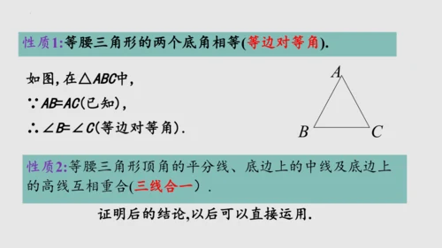 20.3.1等腰三角形  课件（共62张PPT）-八年级数学上册同步精品课堂（人教版五四制）