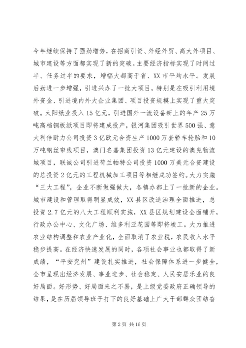 市科学发展情况交流会上的讲话.docx