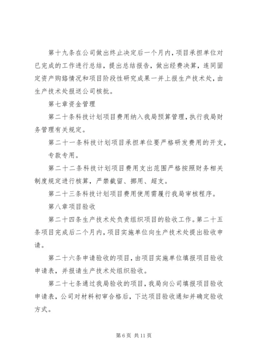 科技计划项目管理办法 (3).docx