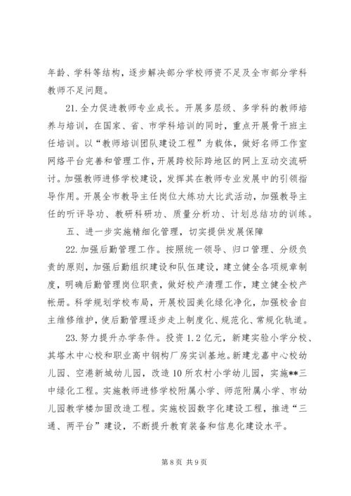 教育局工作计划 (14).docx